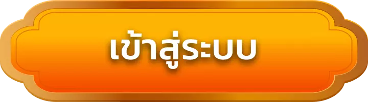 เข้าสู่ระบบ goathub
